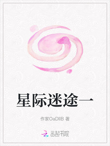 星際迷途一