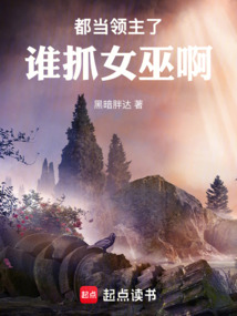 都當(dāng)領(lǐng)主了誰(shuí)抓女巫啊