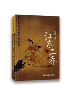 中国古代大案探奇录:江东二乔在线阅读