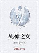 死神之女在線閱讀