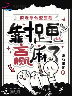 疯批恶女重生后,靠捉鬼赢麻了!在线阅读