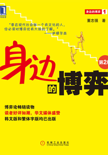 身邊的博弈(第2版)
