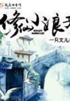 修仙小娘子在線閱讀