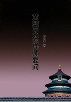 黃檗無念禪師復問在線閱讀
