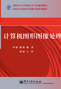 計算機圖形圖像處理