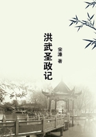 洪武圣政記在線閱讀