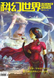 科幻世界（2013年11月）