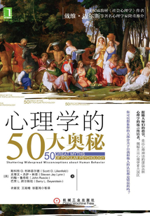 心理學(xué)的50大奧秘