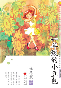 一年級的小豆包(修訂版)