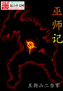 巫师记 cover