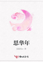 思華年在線閱讀