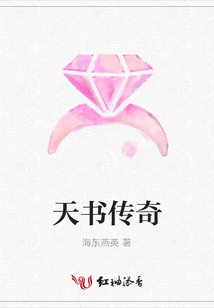 天書傳奇