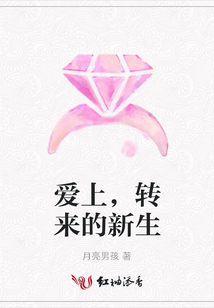 愛上，轉來的新生