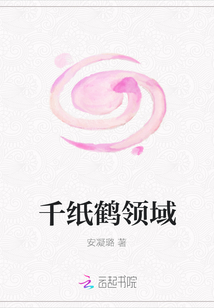 千紙鶴領域