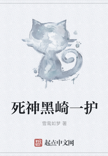 死神黑崎一護