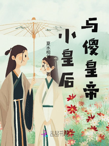 我與皇帝兩小無猜