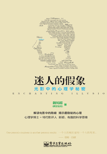 迷人的假象：光影中的心理學秘密