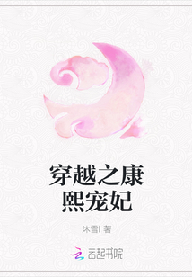 穿越之康熙寵妃