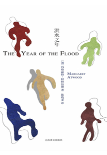 洪水之年