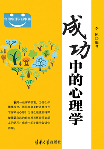 成功中的心理學
