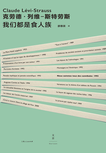 我们都是食人族