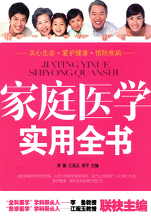 家庭醫學實用全書