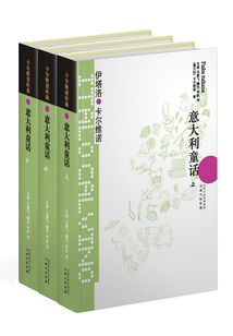 意大利童話(套裝3冊)