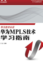 华为MPLS技术学习指南