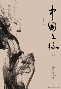 中國文脈