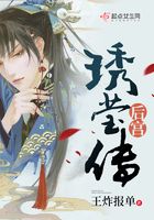 后宮琇瑩傳在線閱讀