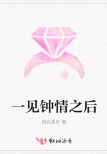 一見鐘情之后