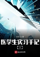 医学生实习手记上在线阅读