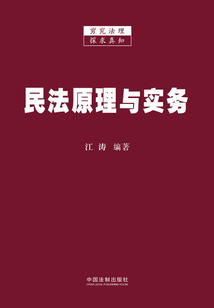 民法原理與實務