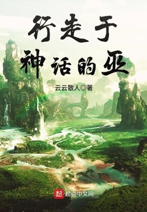 行走于神话的巫 cover
