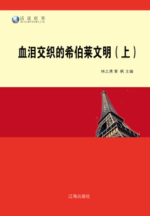 血淚交織的希伯萊文明（上）