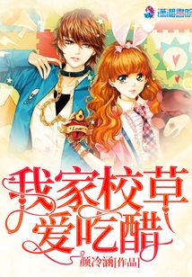 我家校草愛吃醋
