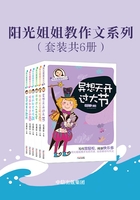 阳光姐姐教作文系列（套装共6册）