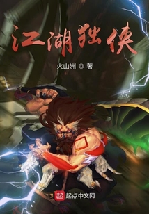 江湖独侠