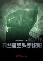 末世捡空头系统呀在线阅读