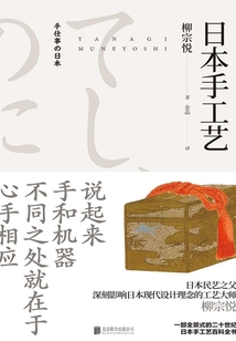 日本手工藝