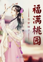 农家娘子福满桃园在线阅读
