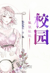 噩夢般的校園