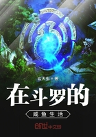 在斗罗的咸鱼生活