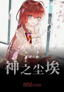 神之塵埃