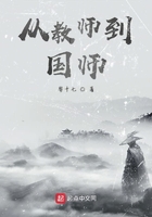 從教師到國師在線閱讀