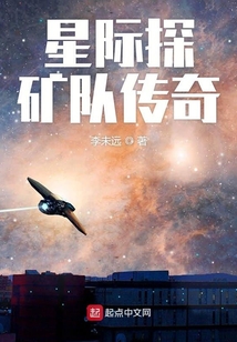 星際探索隊傳奇