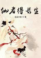 仙者得長生在線閱讀