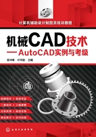 机械CAD技术：AutoCAD实例与考级在线阅读