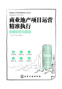 商業地產項目運營精準執行：前期定位與規劃