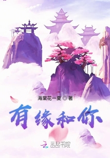 有緣和你